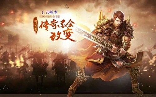 1.76热血传奇尸王刷新地点及刷怪实用技巧