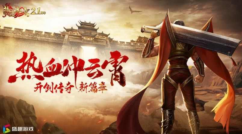 3d版热血传奇哪里玩？老鸟带你摸清正规渠道与避坑要点